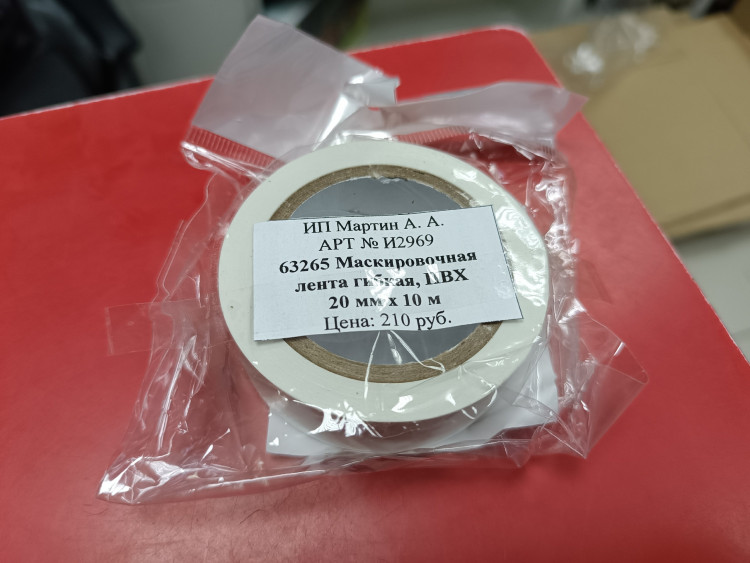 63265 Маскировочная лента гибкая, ПВХ 20 мм х 10 м