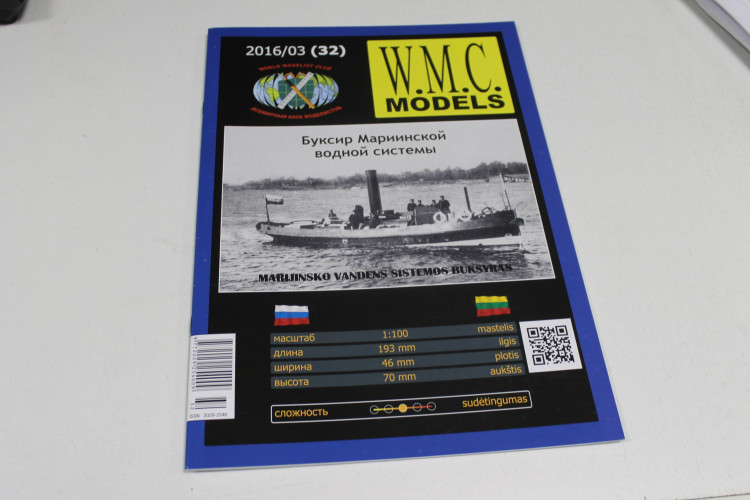 WMC 32 Buksir Mariinskoj sistemi бумажная модель 1:100