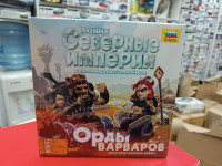 8841 Северные империи. Орды варваров