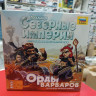 8841 Северные империи. Орды варваров