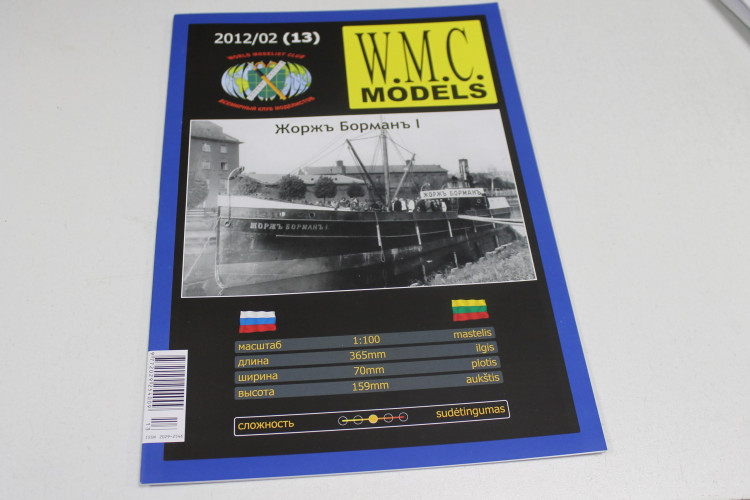 WMC 13 Borman  бумажная модель 1:100