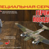 4809ГП Самолет Пе-2 И.С. Полбин