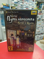 8888 Путь лепестка. Вечер в Киото