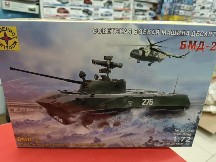 307266  Советская боевая машина десанта БМД-2
