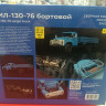 3502 ЗИЛ-130-76 бортовой