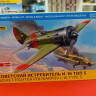 7330 Советский истребитель И-16 тип 5