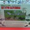 6237 Берлинская операция. Штурм Берлина Звезда