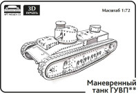 Советский маневровый танк ГУВП-2 1:72 Смола 3D-печать