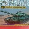 3552 Сов. Танк Т-72А