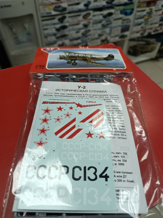 SF-72006 Самолет По-2