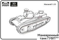 Советский маневровый танк ГУВП-2 1:35 Смола 3D-печать