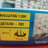120006  Советское учебное парусное судно «Товарищ» 1:200