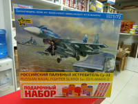 7297ПН Самолет "Су-33" (клей+краска+кисть)
