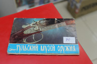 Набор открыток: Тульский музей оружия