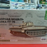 11408 Сборная модель танка ПТ-76 Baumi 1:35