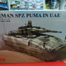 5107 Немецкая боевая машина пехоты SPZ PUMA в ОАЭ