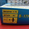 207268 Бомбардировщик Б-17 "Летающая крепость"