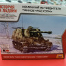 6291 Немецкий истребитель танков "Насхорн" 1:100 Звезда