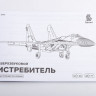 11403 Сверхзвуковой истребитель Сборная модель Baumi 1:48