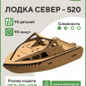 14002 Сборная модель Лодка Север - 520 Baumi 