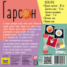 Настольная игра Звезда 8993 Гарсон
