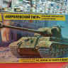 3616 Нем.танк "Королевский Тигр с башней Порше"