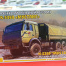 5074 Российский трехосный грузовик К-5350 "Мустанг"